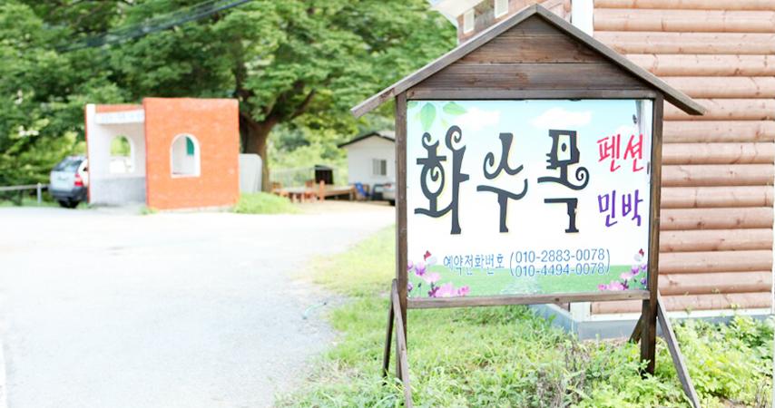 펜션입구